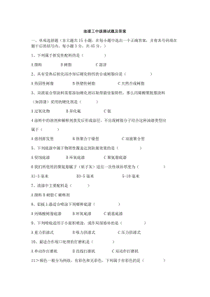 油漆工中级测试题及答案.docx