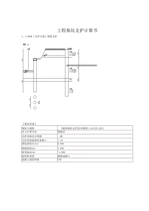 工程基坑支护计算书.docx