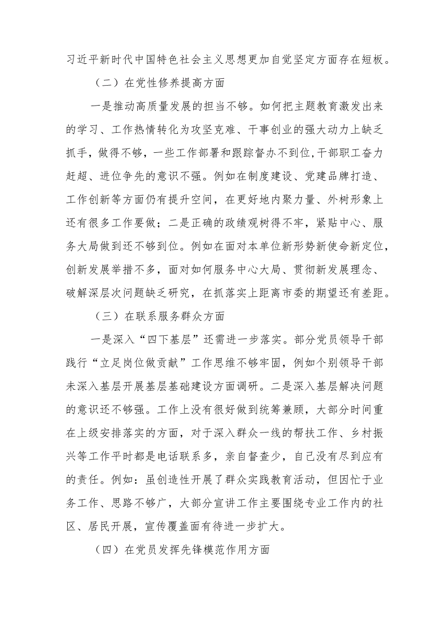 局党组2024年度对照在“党员发挥先锋模范作用、联系服务群众、党性修养提高、学习贯彻党的创新理论”等四个方面存在的突出问题及原因分析.docx_第2页