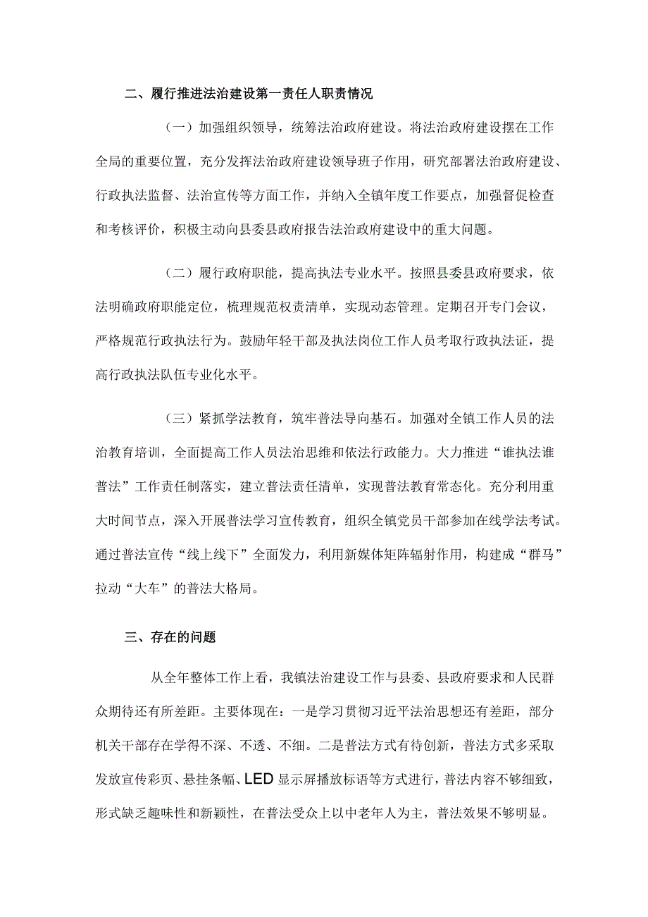 镇委副书记、镇长2024年度述法报告.docx_第2页