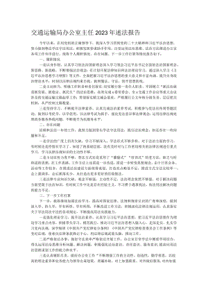 交通运输局办公室主任2023年述法报告.docx