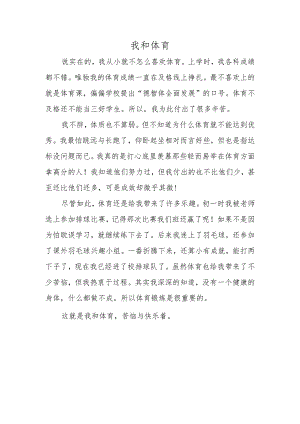 我和体育.docx