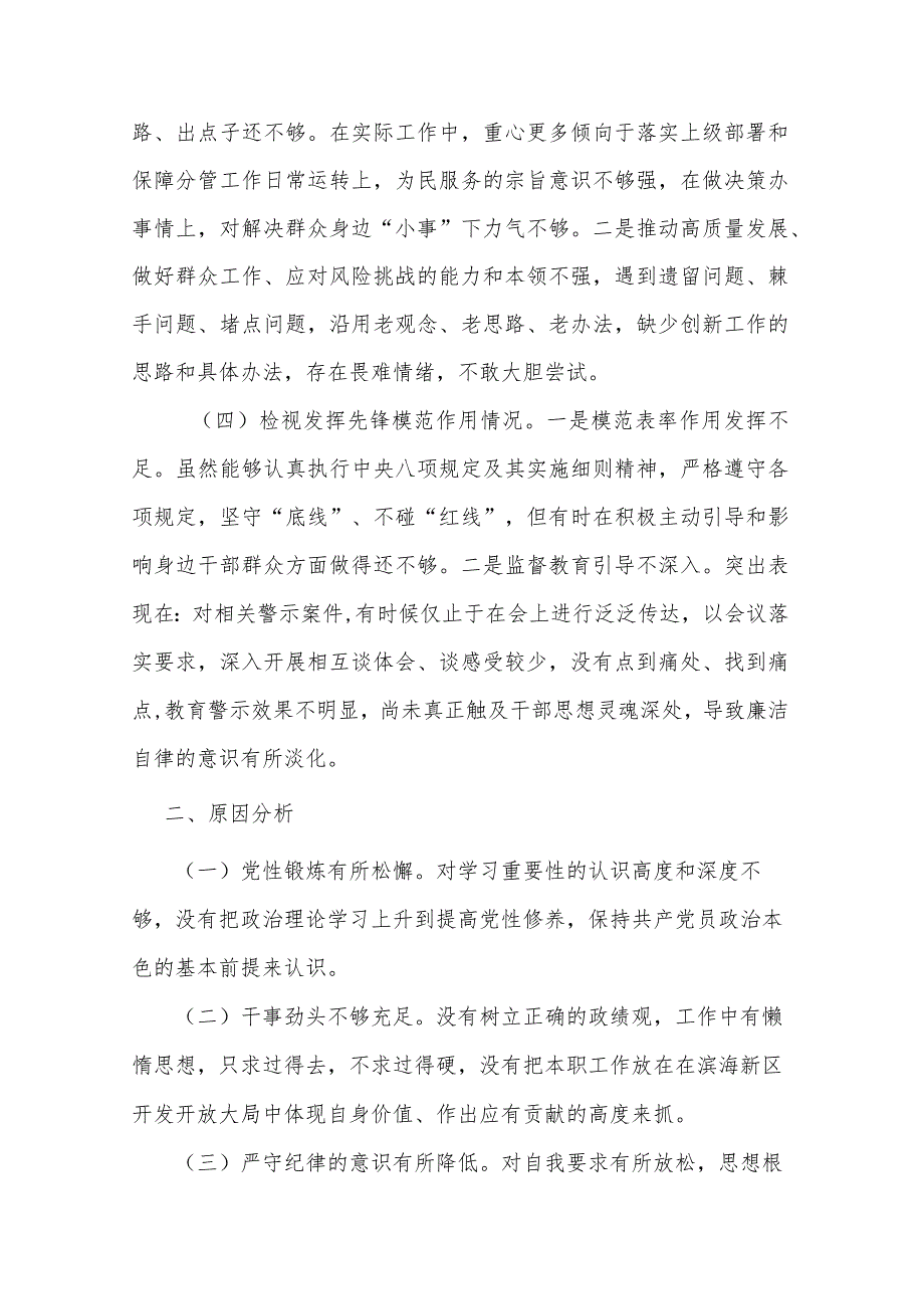 党员2024检视学习党的的创新理论、检视联系服务群众、发挥先锋模范作用情况等四个方面存在问题发言材料(看是否立足岗位、履职尽责、真抓.docx_第3页