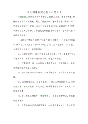 幼儿园寒假安全责任书范本1.docx