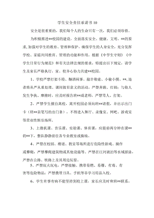学生安全责任承诺书10.docx