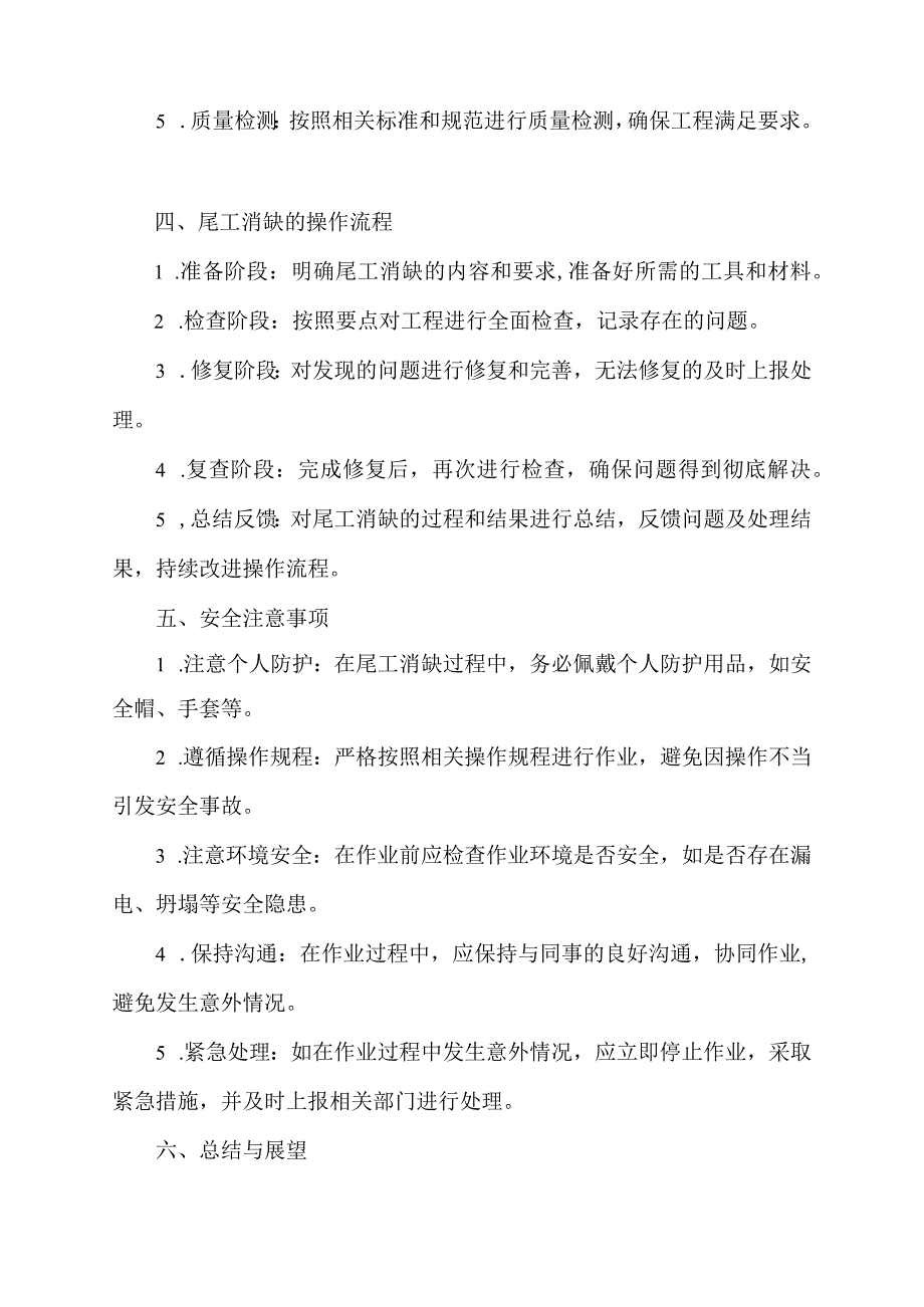 施工现场尾工消缺培训课件.docx_第2页