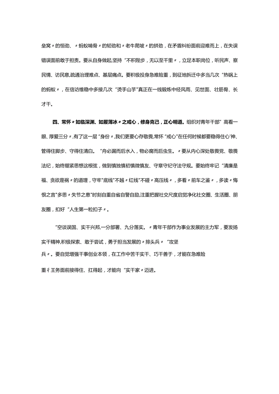 青年干部交流研讨发言:青年当涵养“四心”担当实干 争做新时代赶考人.docx_第2页