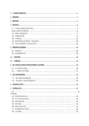 临水临电方案.docx