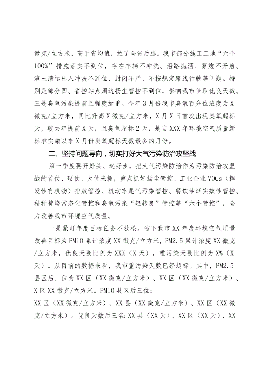 副市长在2024年全市大气污染防治工作点评调度会的讲话.docx_第2页