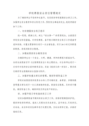学校寒假安全责任管理规定三篇.docx