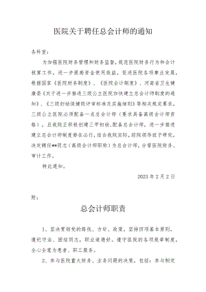医院关于聘任总会计师的通知.docx