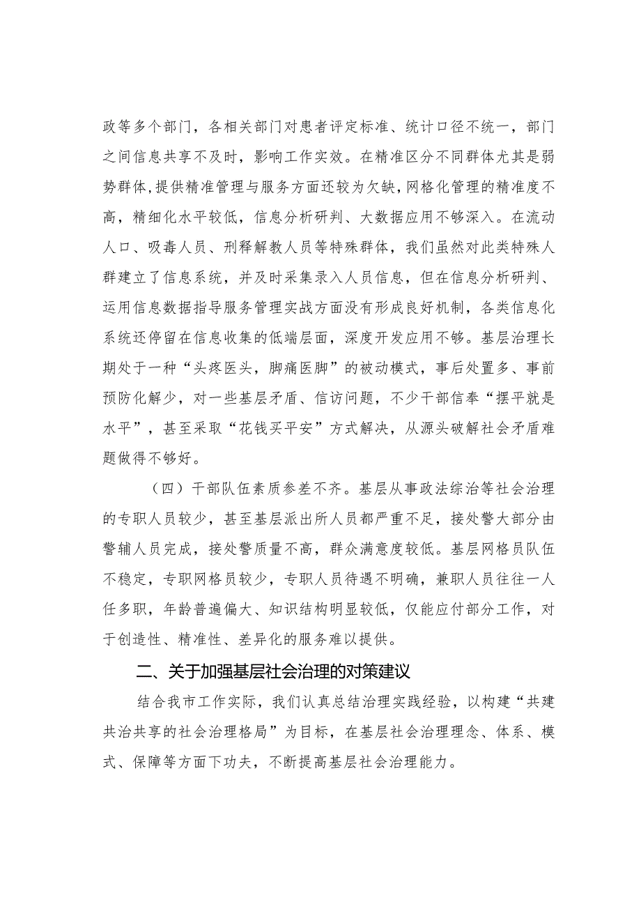 党建引领基层治理存在问题及对策之二.docx_第2页