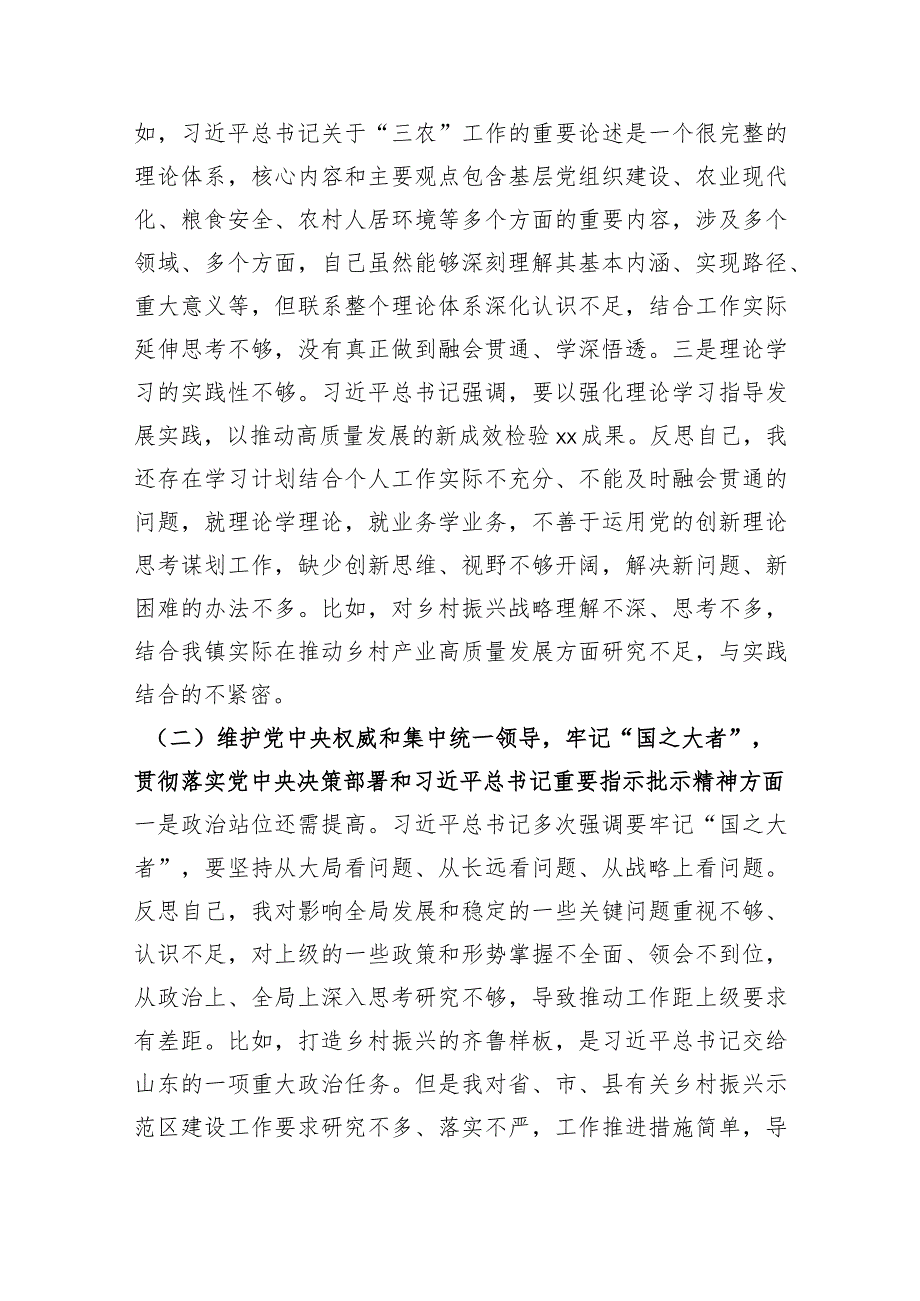 副镇长2023年度专题民主生活会对照检查材料（践行宗旨等6个方面）.docx_第2页