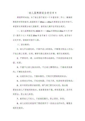 幼儿园寒期安全责任书1.docx