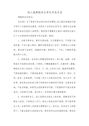 幼儿园寒假安全责任书范本2.docx