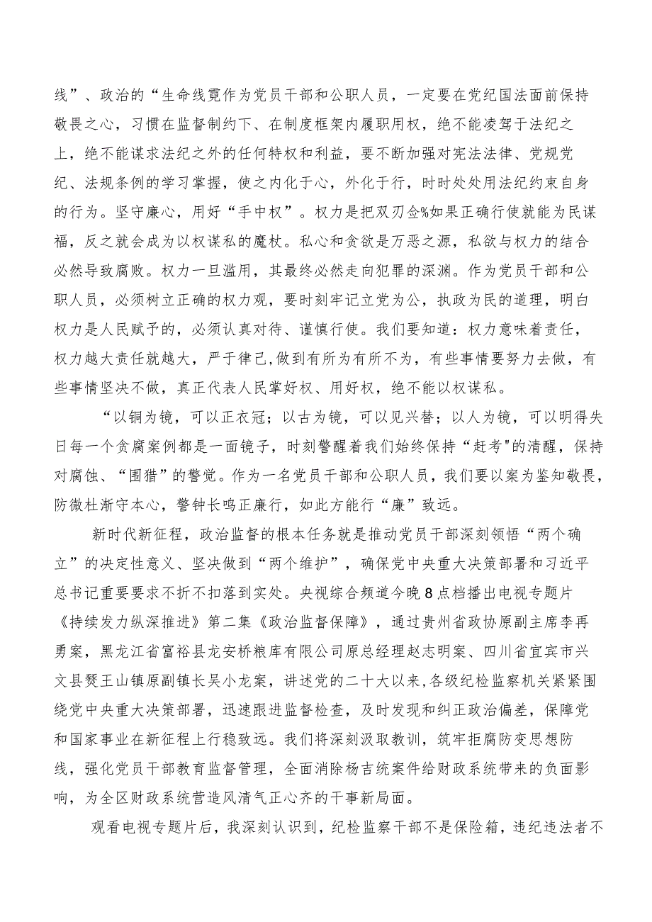 （八篇）反腐专题影片“持续发力 纵深推进”学习研讨发言材料.docx_第2页