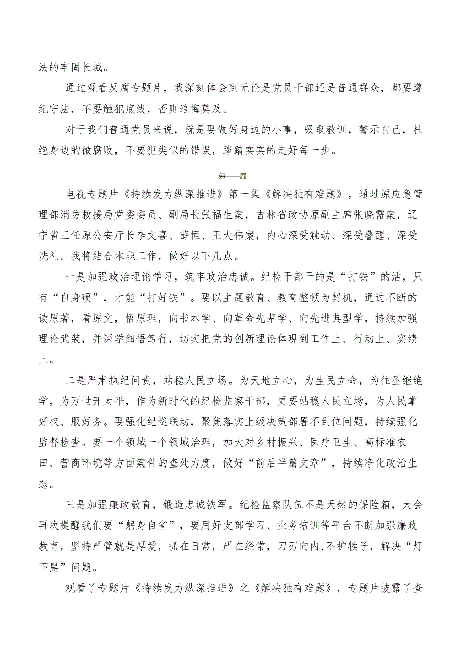 《持续发力 纵深推进》讲话提纲及心得体会（7篇）.docx_第2页
