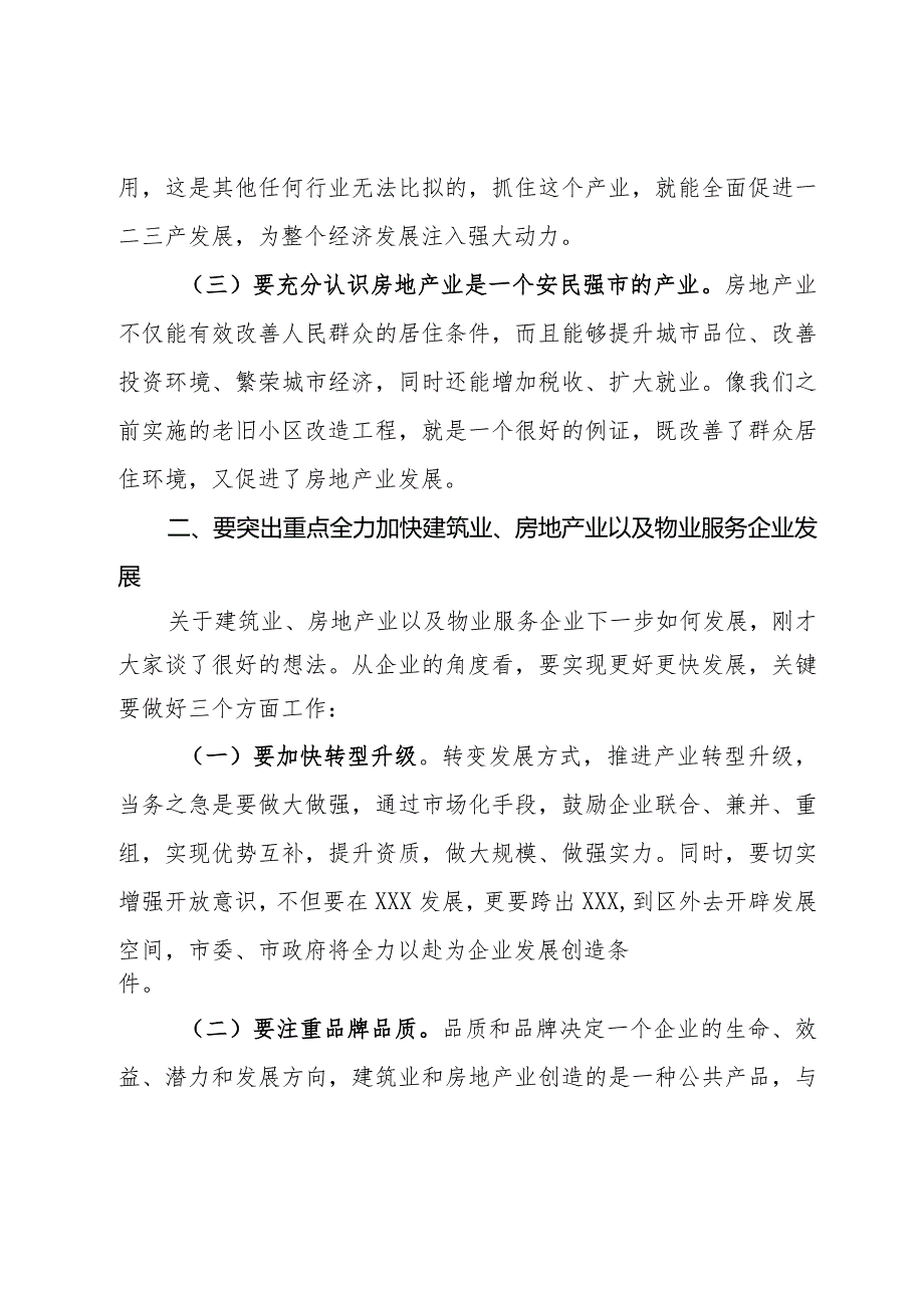 在房地产、建筑施工、物业企业座谈会议上的讲话提纲.docx_第3页