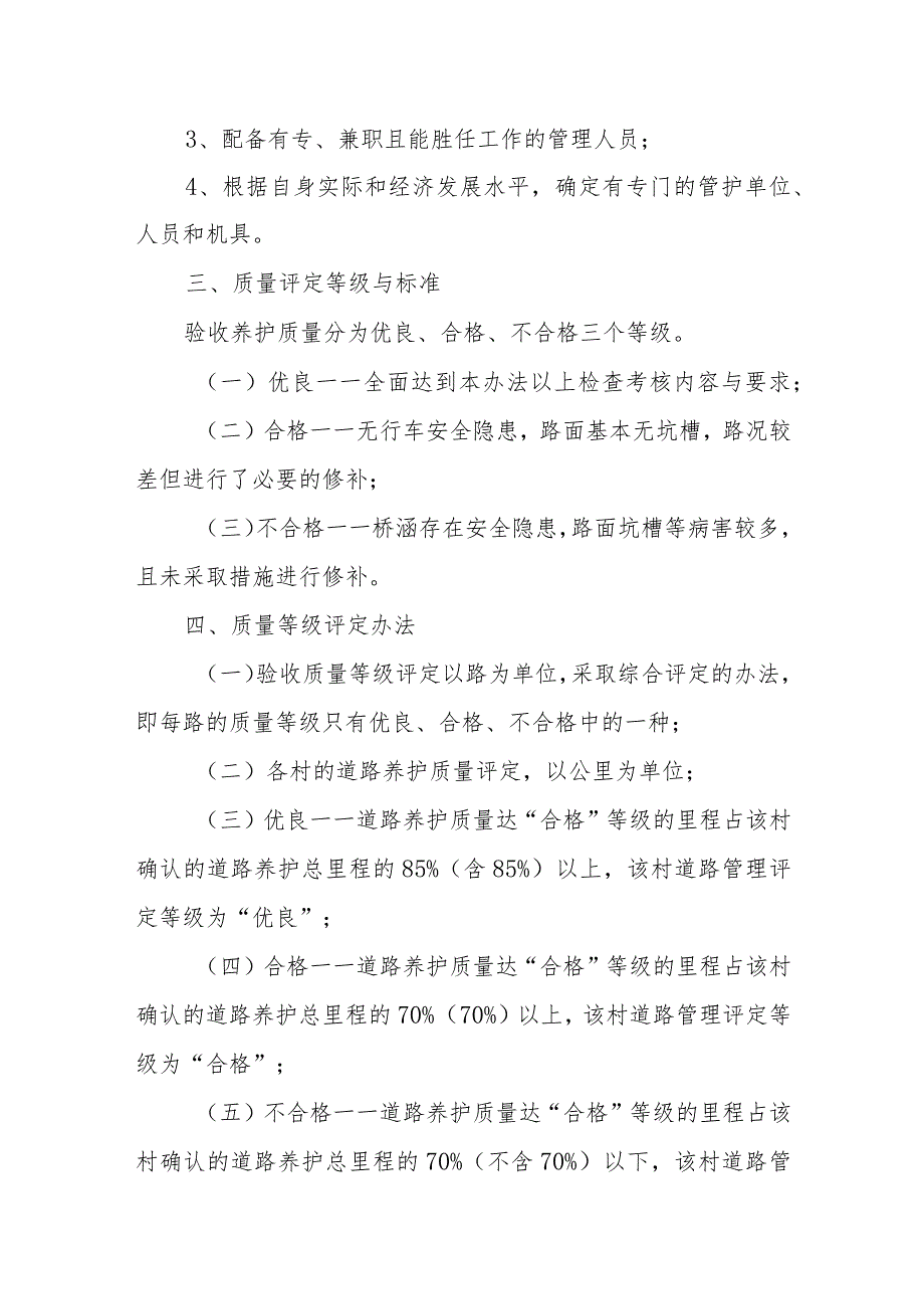 XX镇乡村公路质量考核办法.docx_第2页