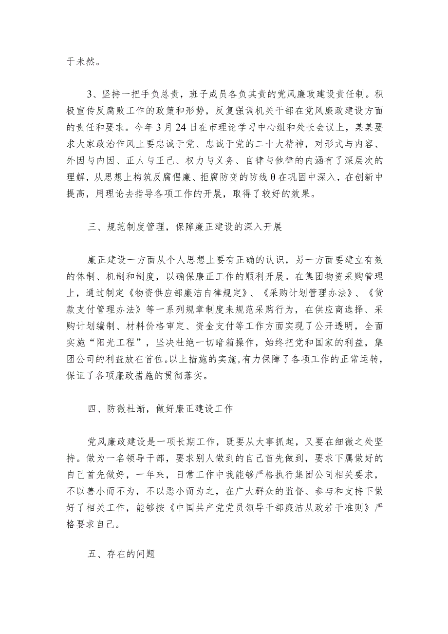 民主生活会问题廉洁自律还不够范文2023-2024年度(精选7篇)_1.docx_第2页