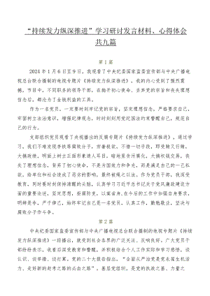 “持续发力 纵深推进”学习研讨发言材料、心得体会共九篇.docx