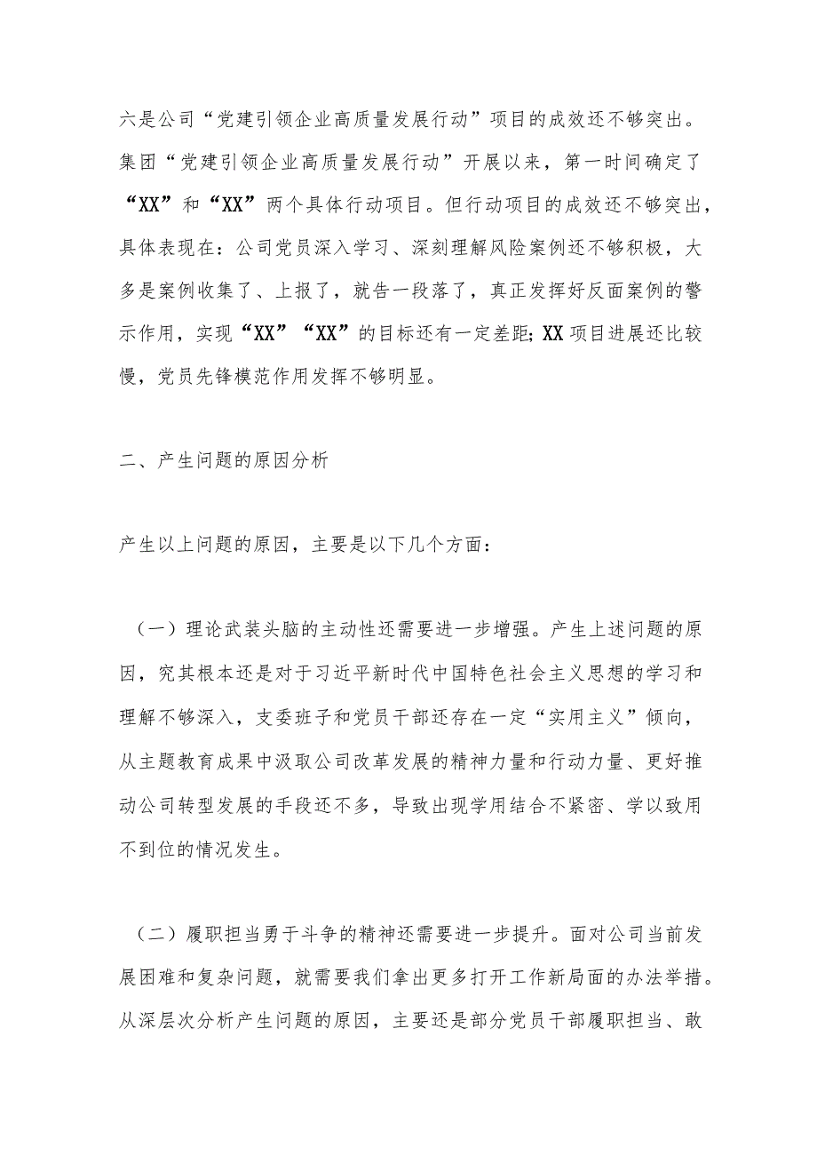 专题组织生活会班子对照检查材料.docx_第3页