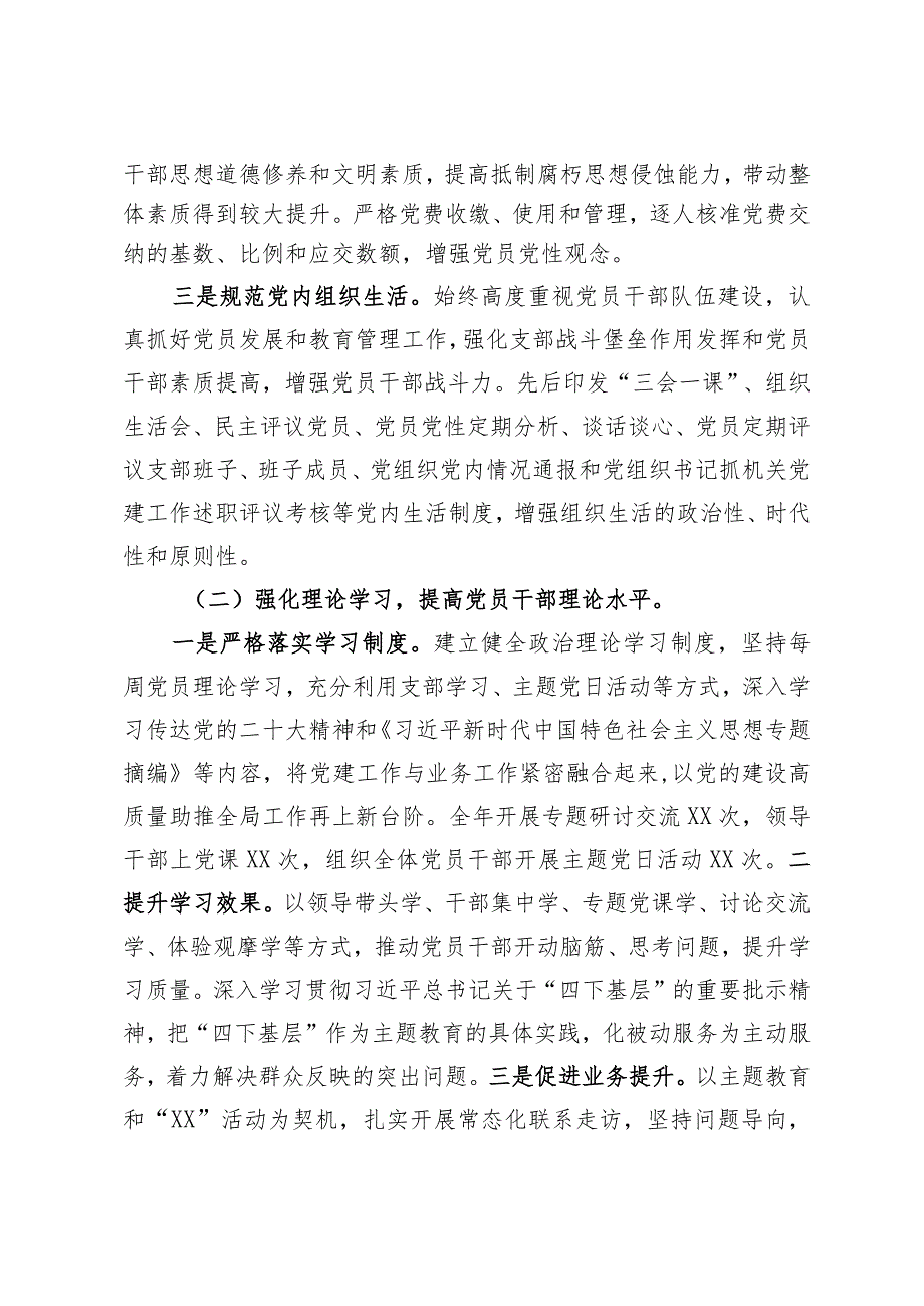 2023年加强党的建设工作情况总结(精选).docx_第2页