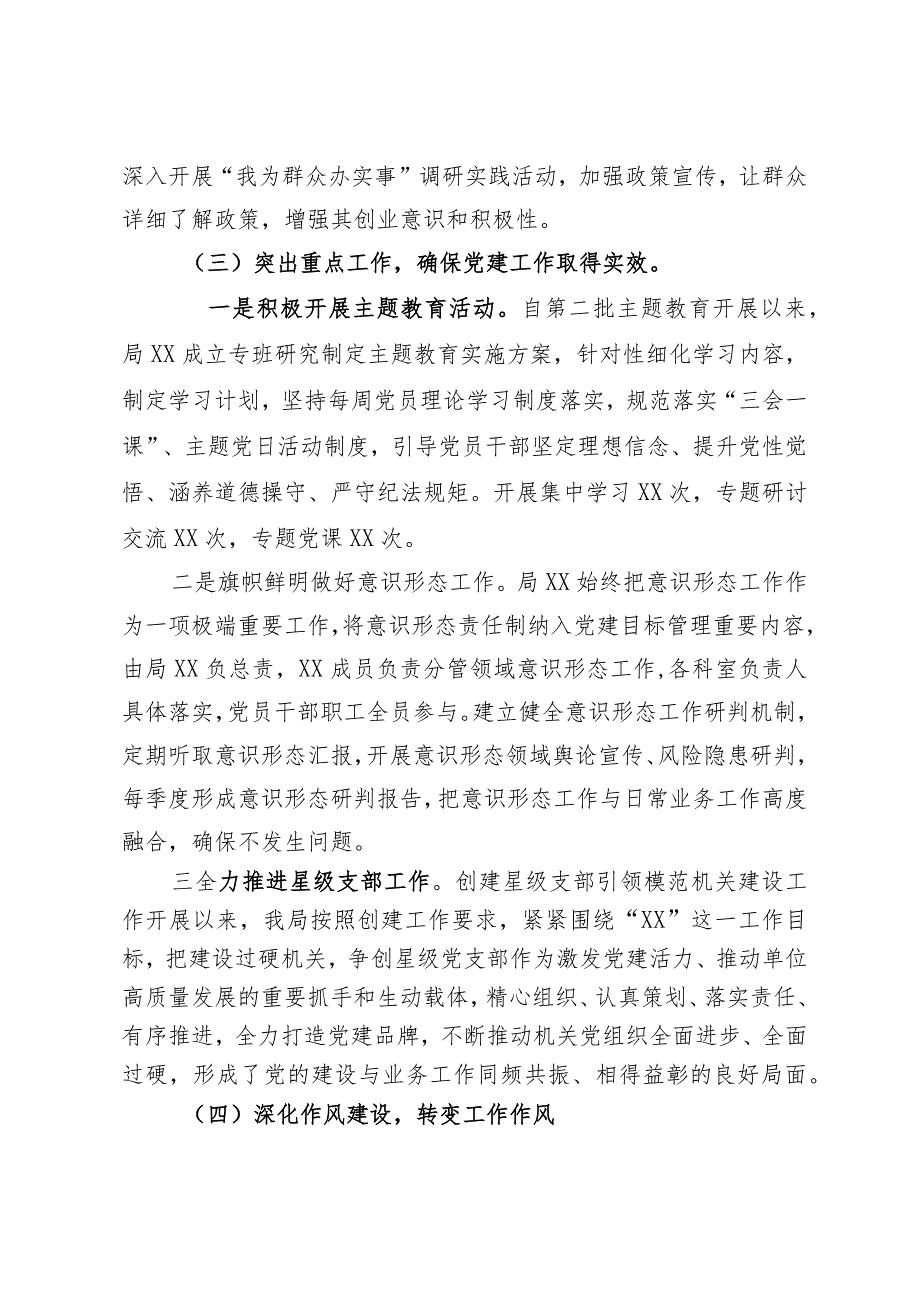 2023年加强党的建设工作情况总结(精选).docx_第3页