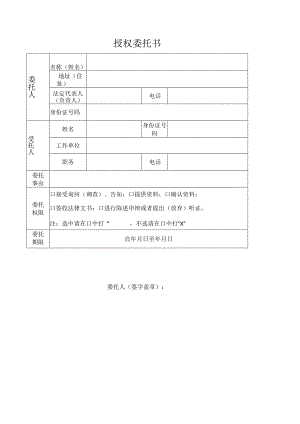 授权委托书.docx