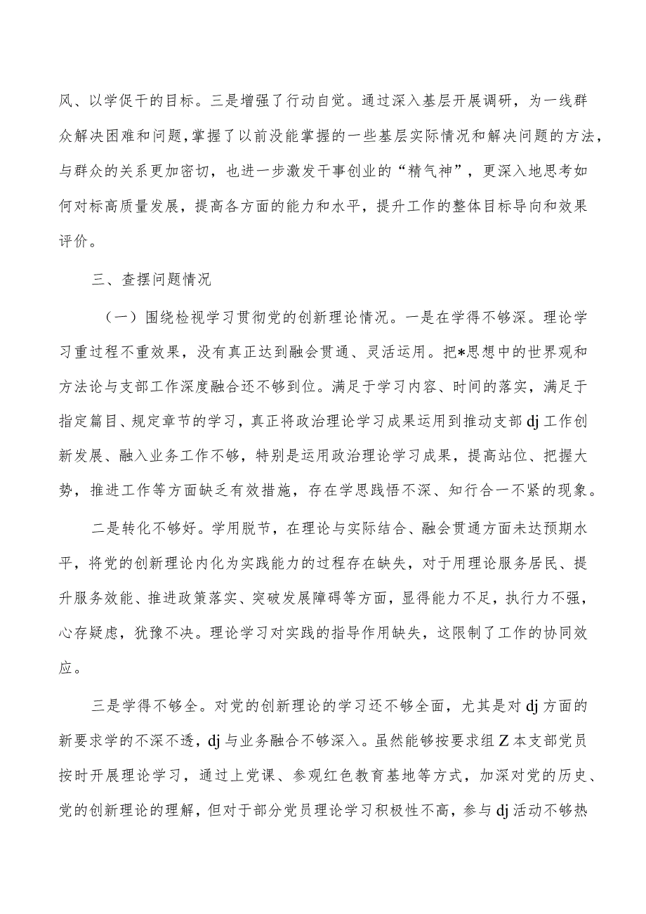 四个检视检查发言提纲.docx_第2页