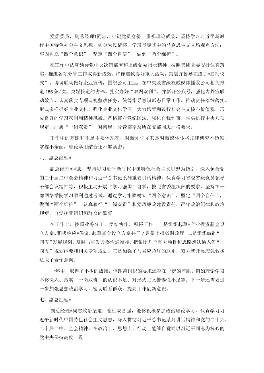 某集团领导班子成员“画像”评价.docx_第3页
