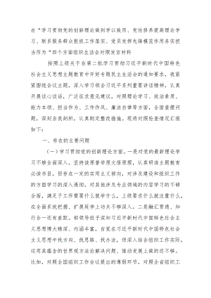 在“学习贯彻党的创新理论做到学以致用、党性修养提高理论学习、联系服务群众狠抓工作落实、党员发挥先锋模范作用务实担当作为”四个方面.docx