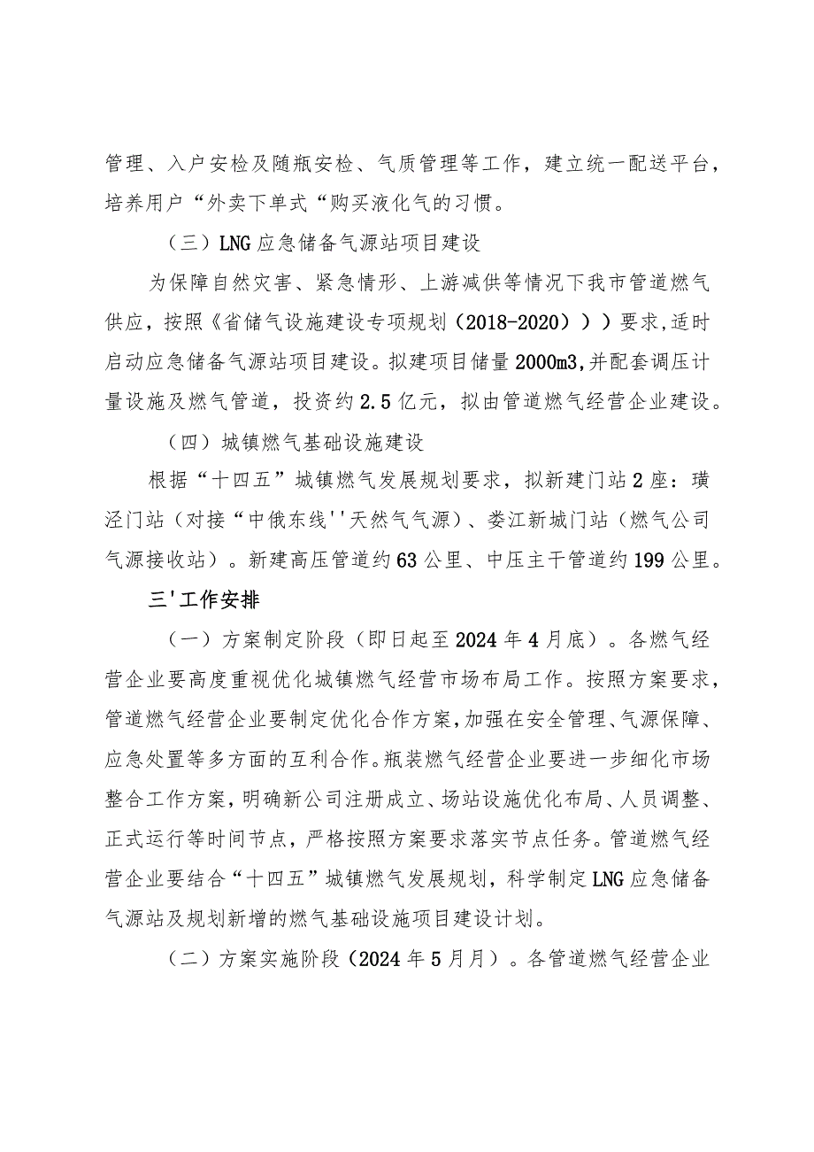 2024年优化城镇燃气经营市场布局工作方案.docx_第2页