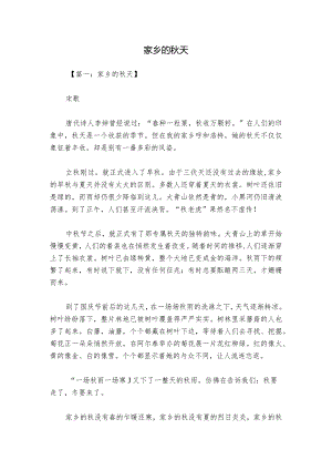 家乡的秋天.docx