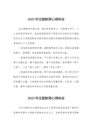 法院关于开展主题教育学习心得体会八篇.docx