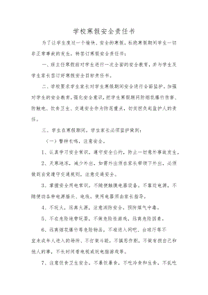 学校寒假安全责任书.docx