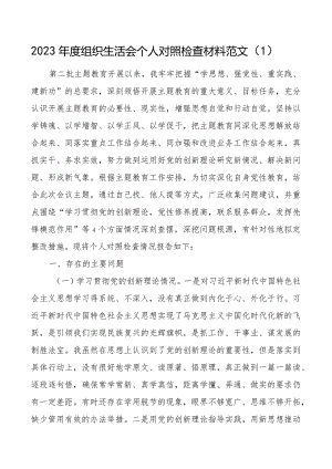 2篇2023-2024年度组织生活会四个方面个人对照检查材料（创新理论、党性修养、服务群众、模范作用发言提纲检视剖析对照检查） .docx