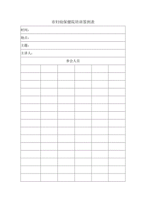 医院全院培训签到表.docx