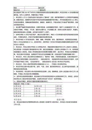 附件2-上海市2020年下半年中小学教师资格考试面试考生安全考试承诺书.docx