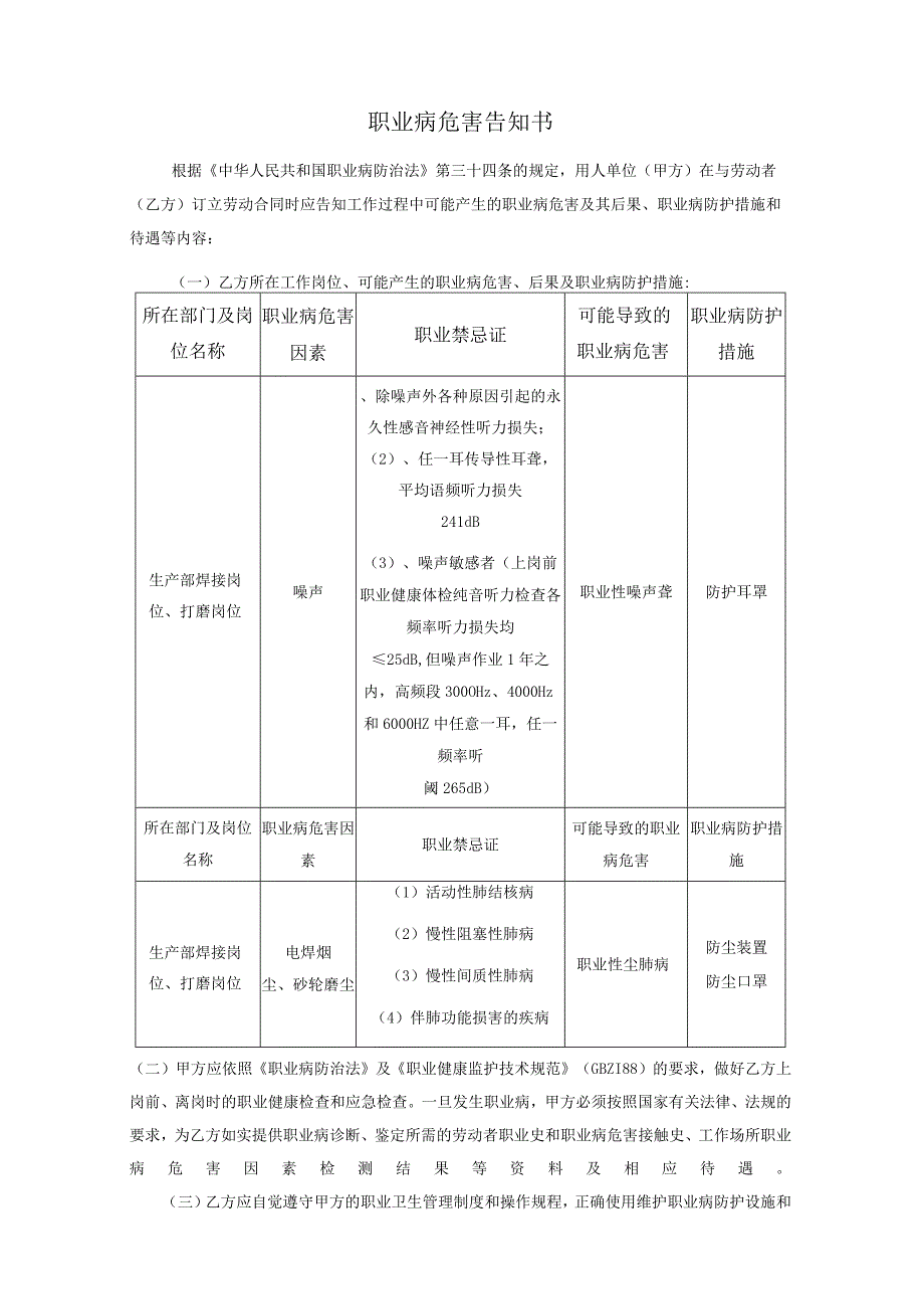 职业病危害告知书（范本）.docx_第1页