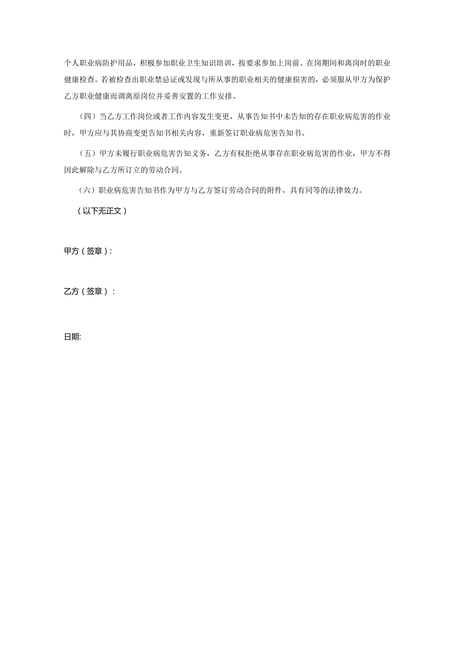 职业病危害告知书（范本）.docx_第2页
