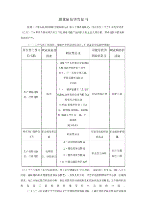 职业病危害告知书（范本）.docx