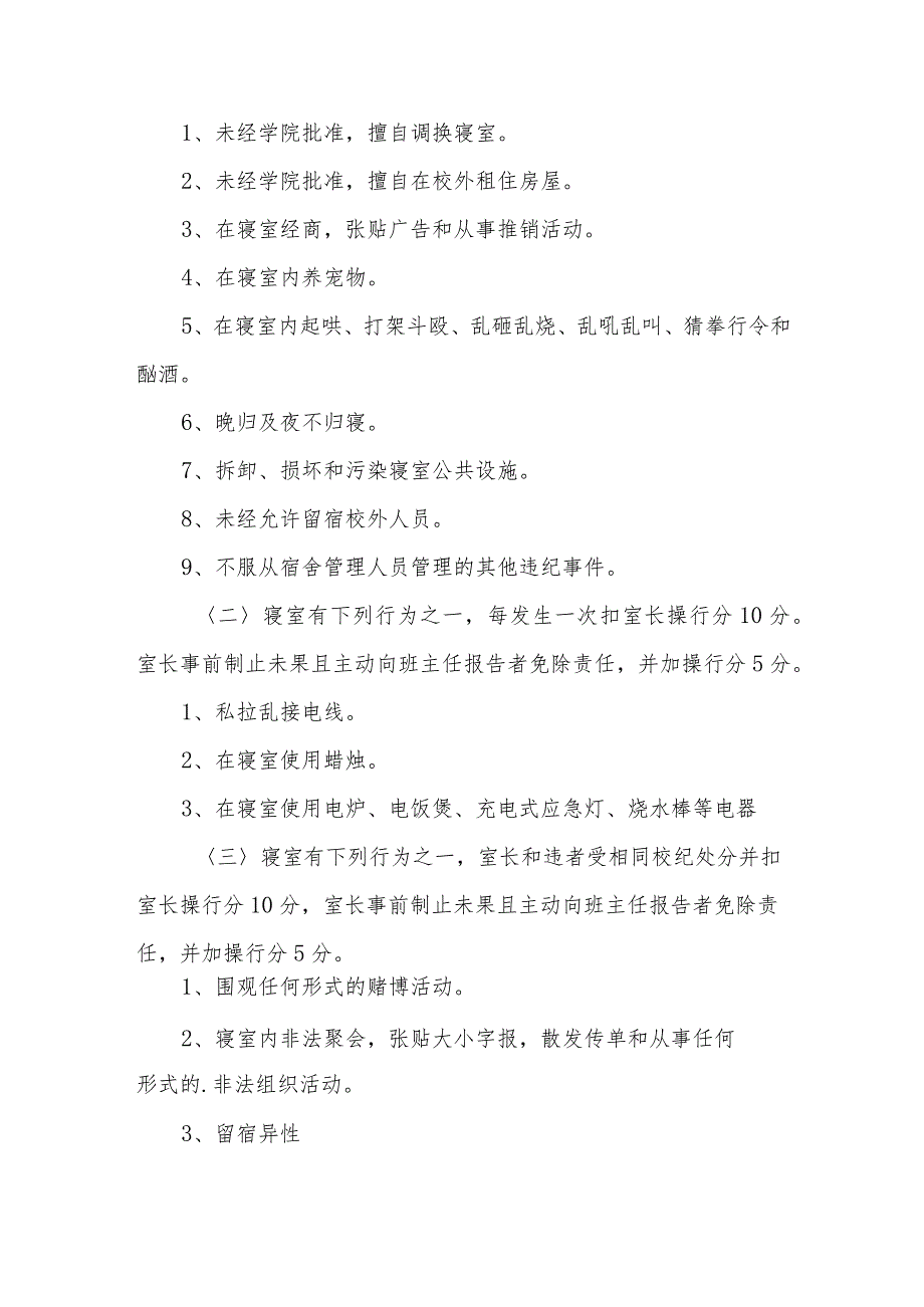 机械与电气工程学院学生寝室安全工作责任书.docx_第2页
