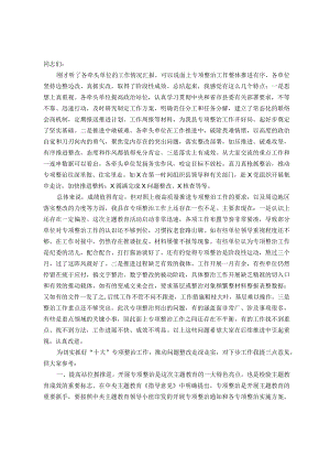 在主题教育“十大”专项整治工作交流会上的讲话.docx