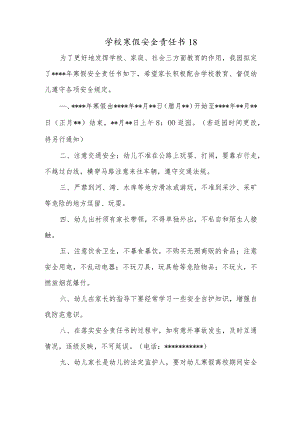 学校寒假安全责任书18.docx