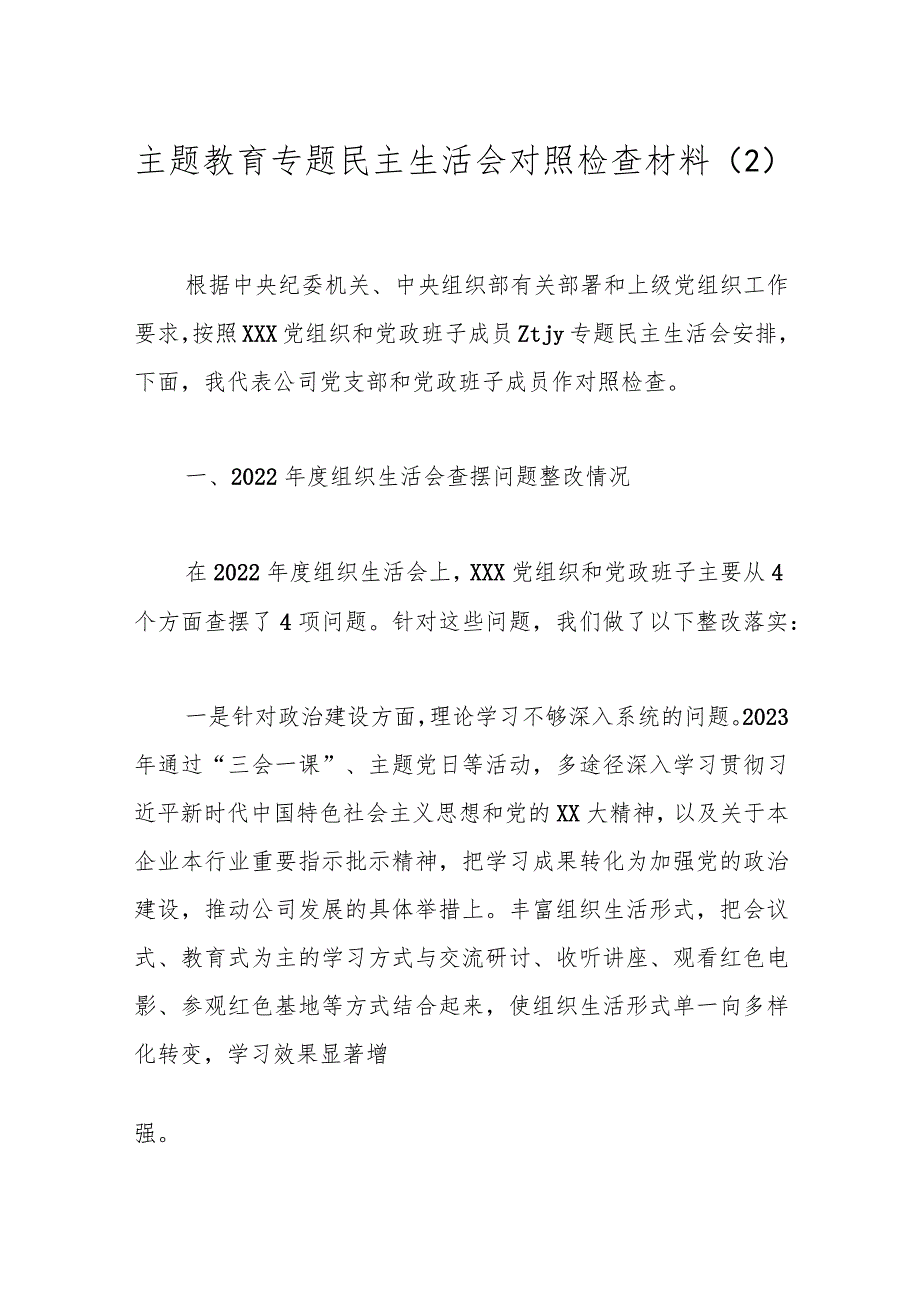 主题教育专题民主生活会对照检查材料(2).docx_第1页