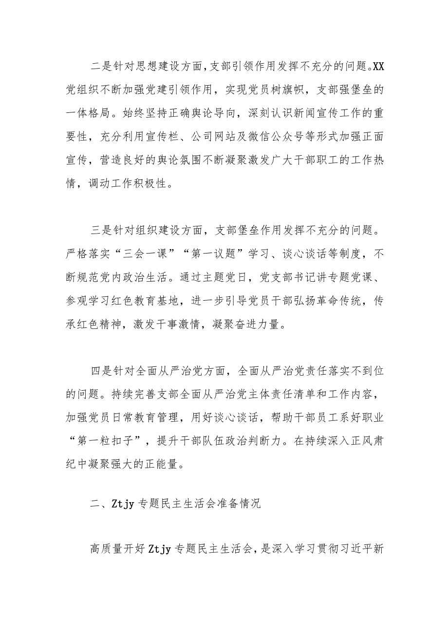 主题教育专题民主生活会对照检查材料(2).docx_第2页