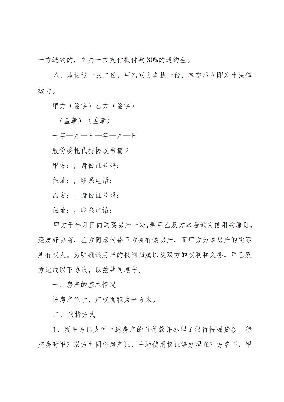 股份委托代持协议书（3篇）.docx_第2页
