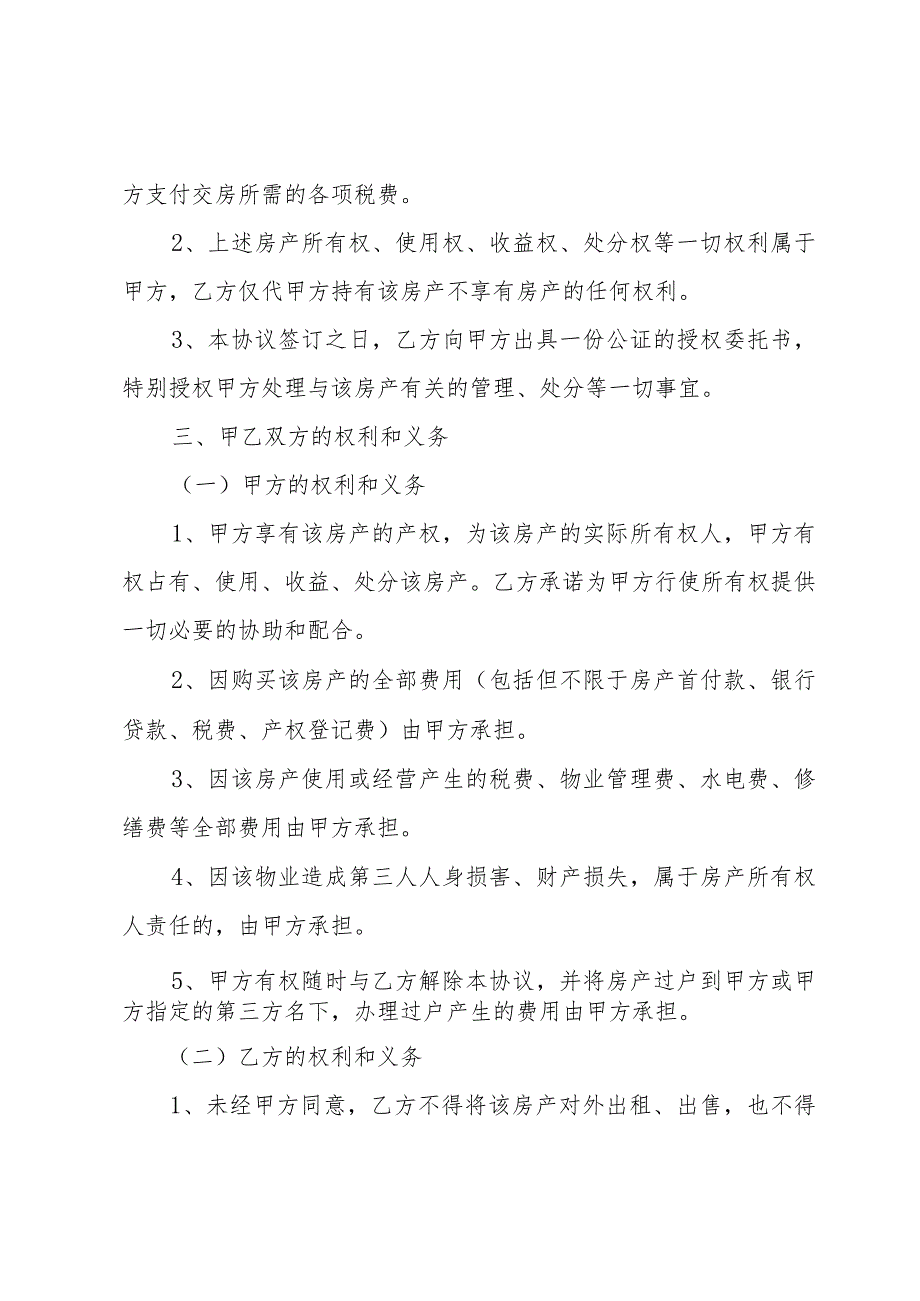 股份委托代持协议书（3篇）.docx_第3页