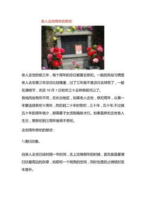 老人去世周年的祭祀.docx